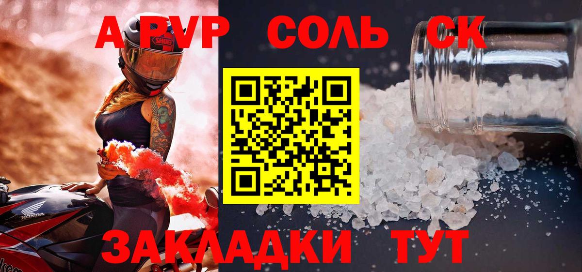 Alfa_PVP VHQ  А ПВП СК  A-PVP  Вход с VPN  Майкоп  Альфа ПВП Соль 