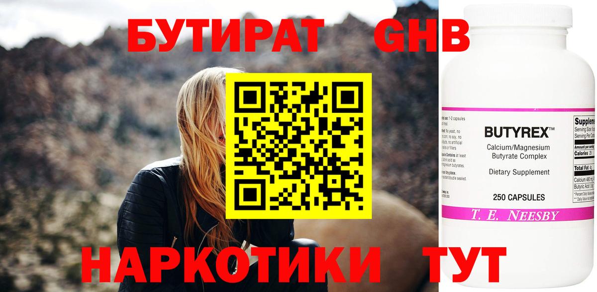 БУТИРАТ BDO Майкоп