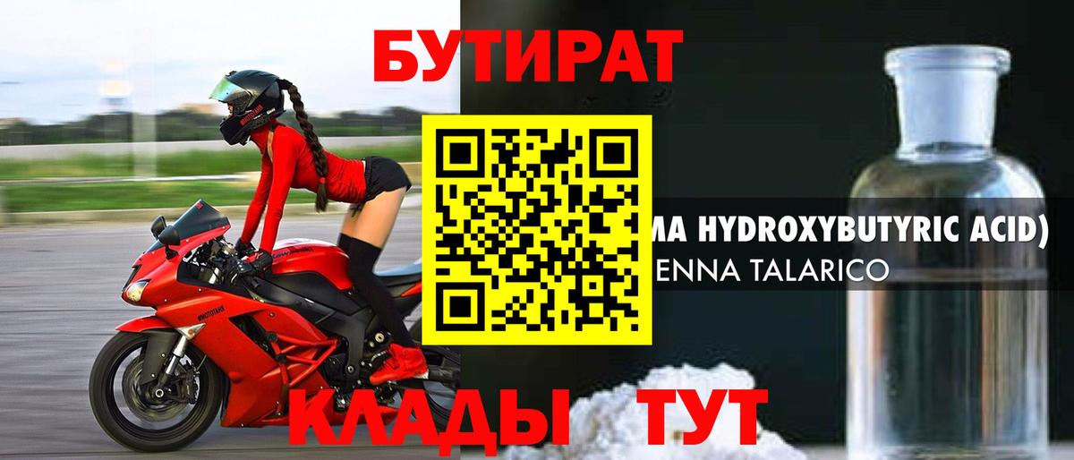 Майкоп  БУТИРАТ Butirat  Вход с VPN 