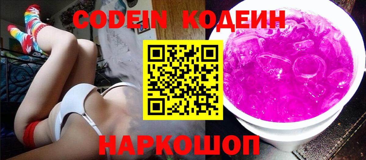 Майкоп  Codein напиток Lean (лин)  Вход с VPN 
