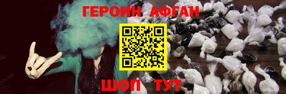 Героин  ГЕРОИН Heroin  Вход с VPN  Майкоп 