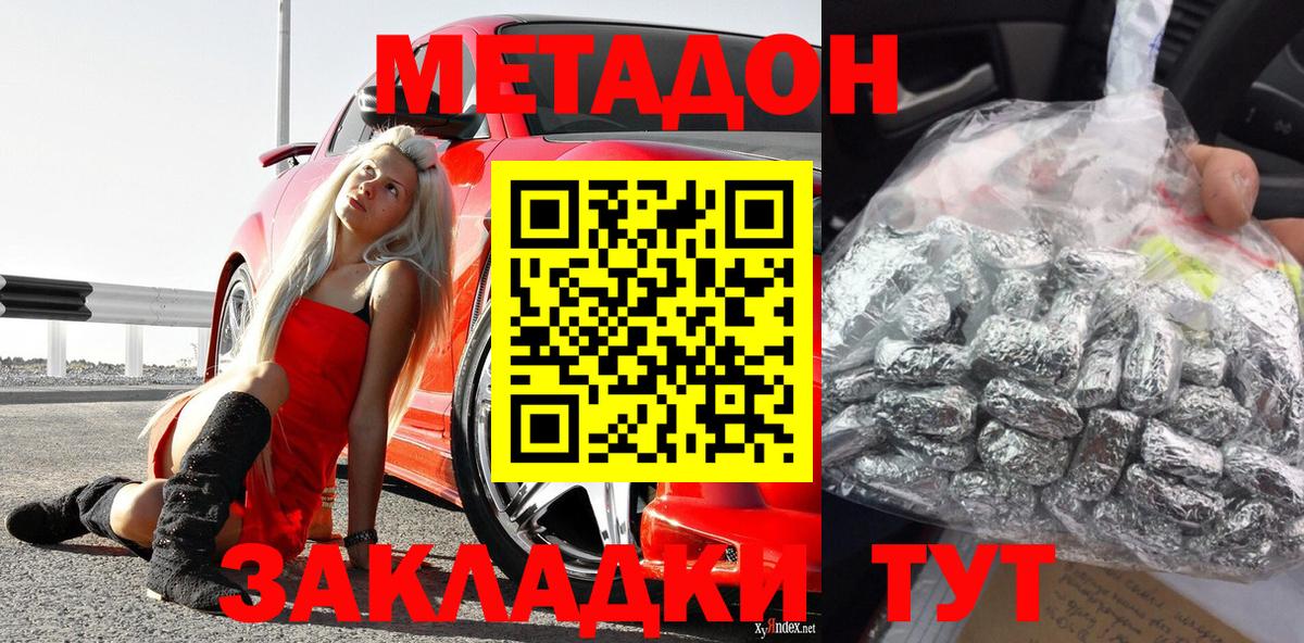 МЕТАДОН белоснежный  МЕТАДОН methadone  Вход с VPN  Майкоп 