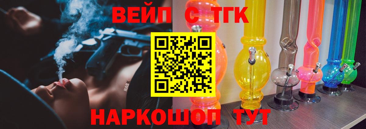 ТГК вейп Майкоп